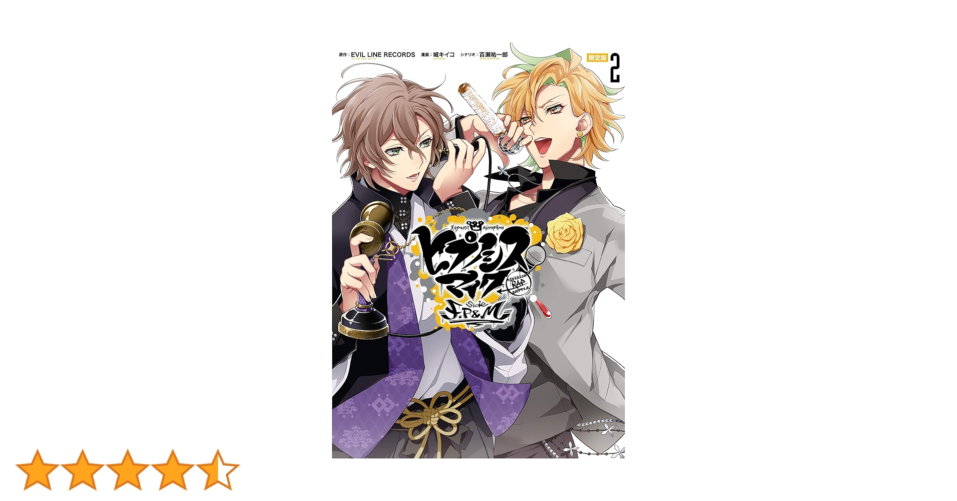 ヒプノシスマイク コミカライズ 14冊 限定版 通常版 ヒプノシスマイク -Division Rap Battle- side F.P & M 小冊子付き電子